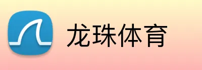 龙珠体育 logo